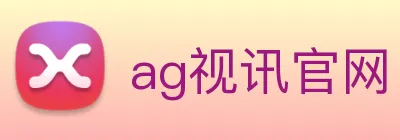ag视讯官网 Logo